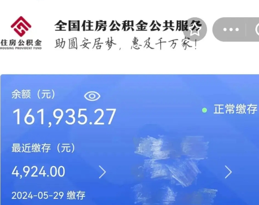 怒江公积金取了不到一年还能取吗（住房公积金提取超过一年）